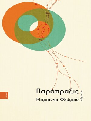 cover image of Παράπραξις